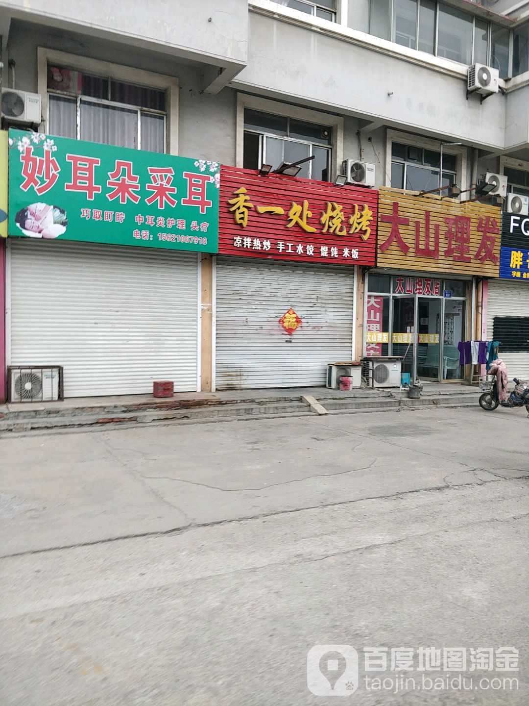 大山理发