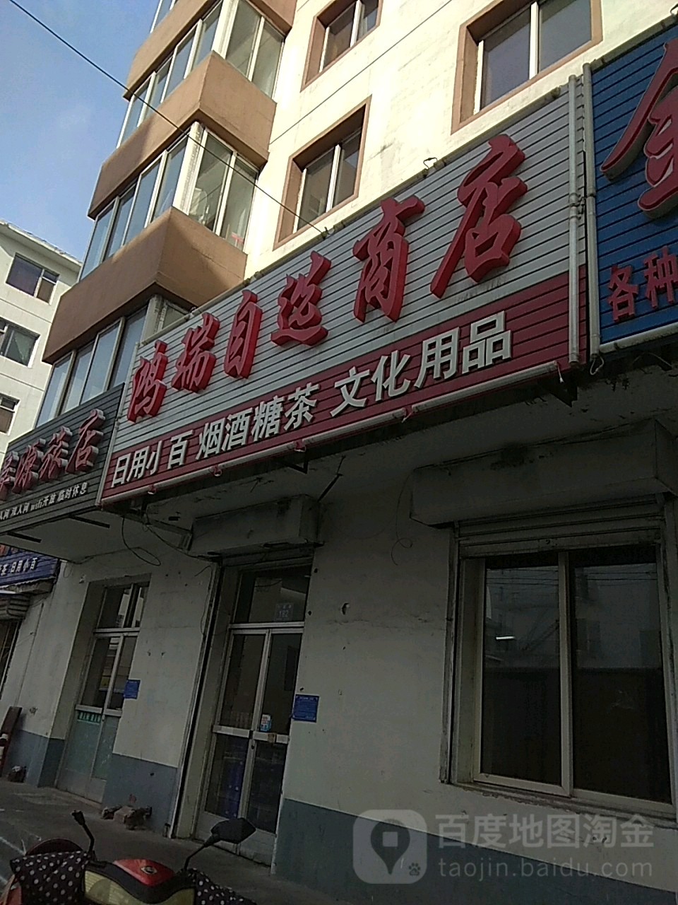 鸿瑞自选商场