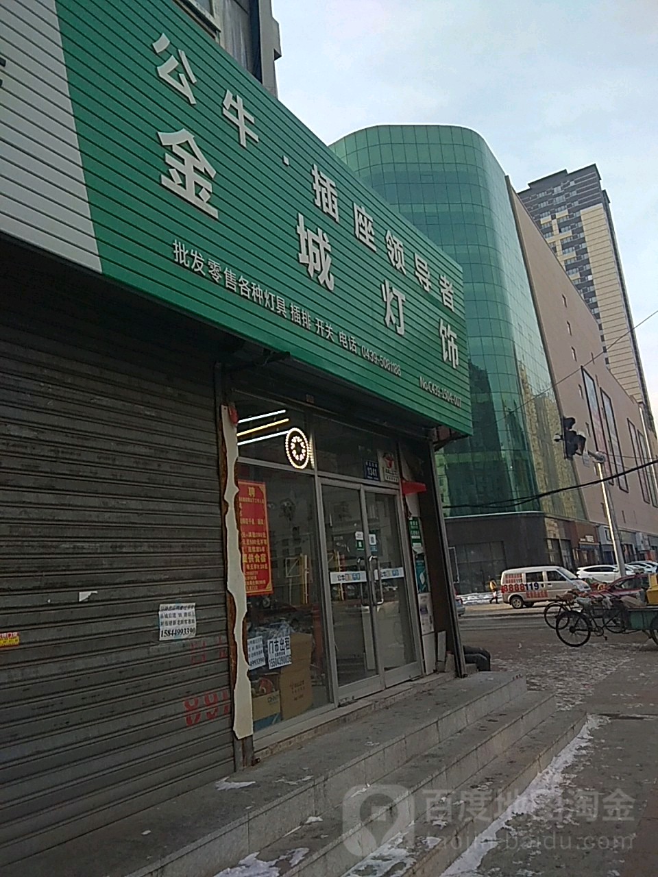 金城灯饰(团结路店)