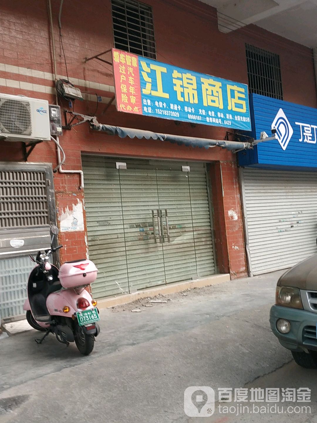 锦围商店