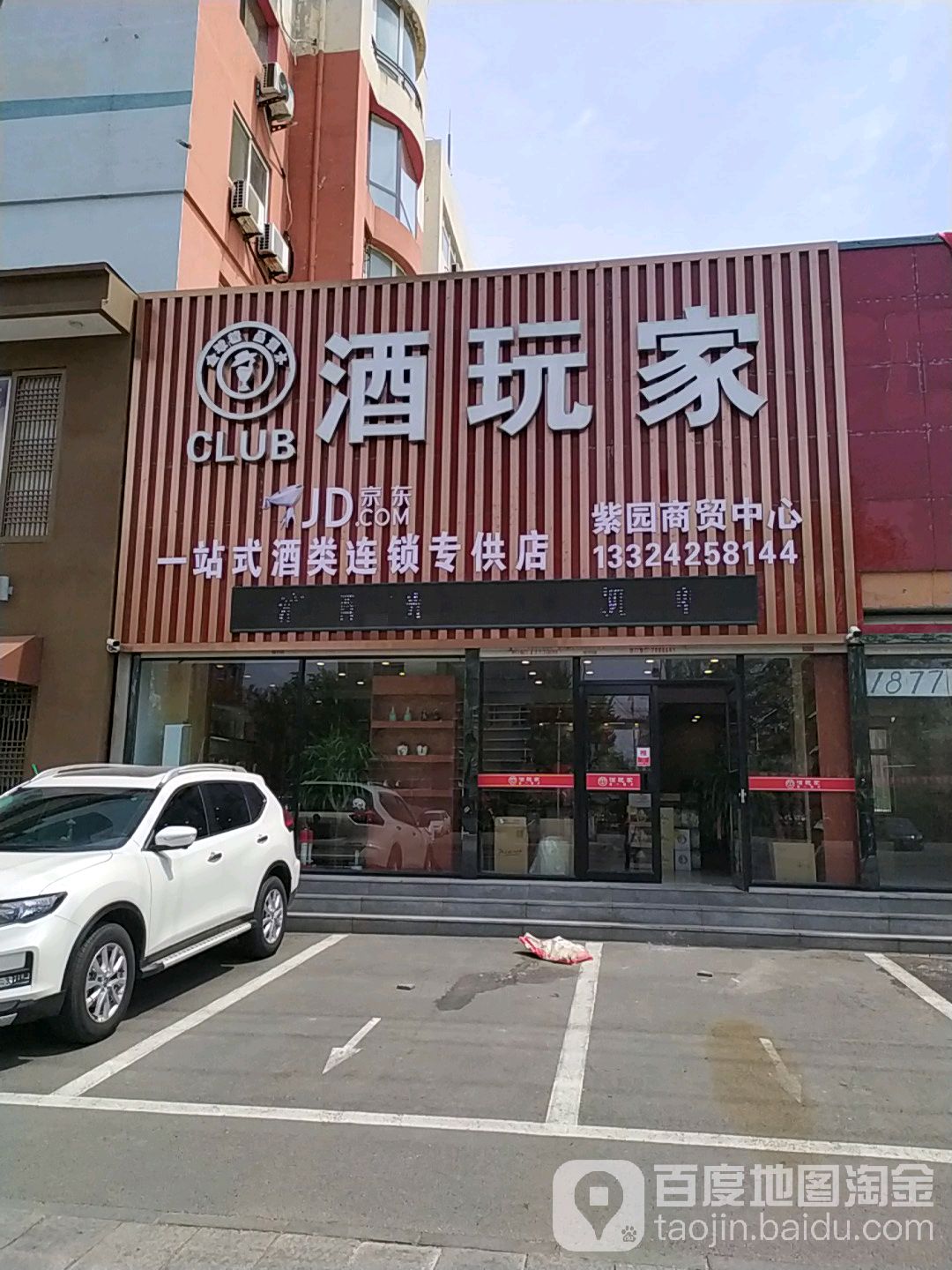 酒玩家名烟名酒(香稻路店)