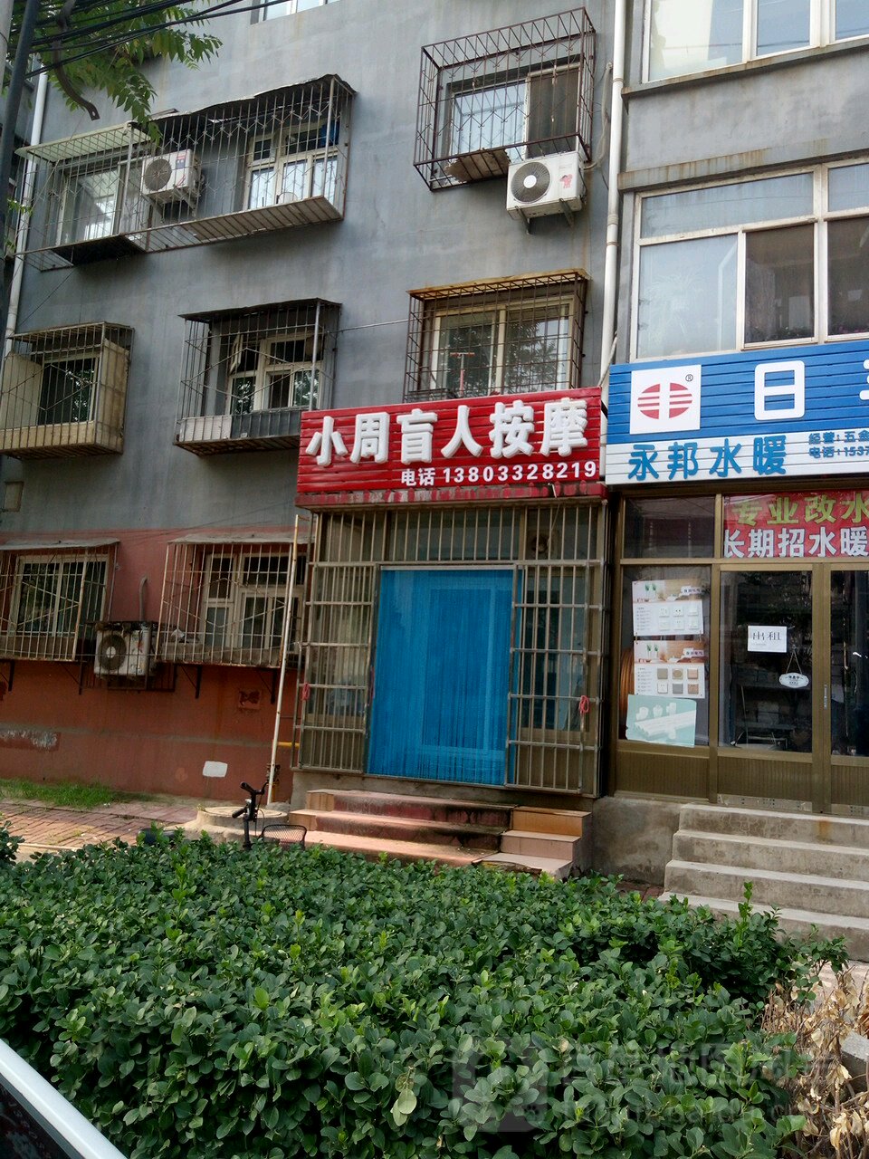 小周盲人按摩