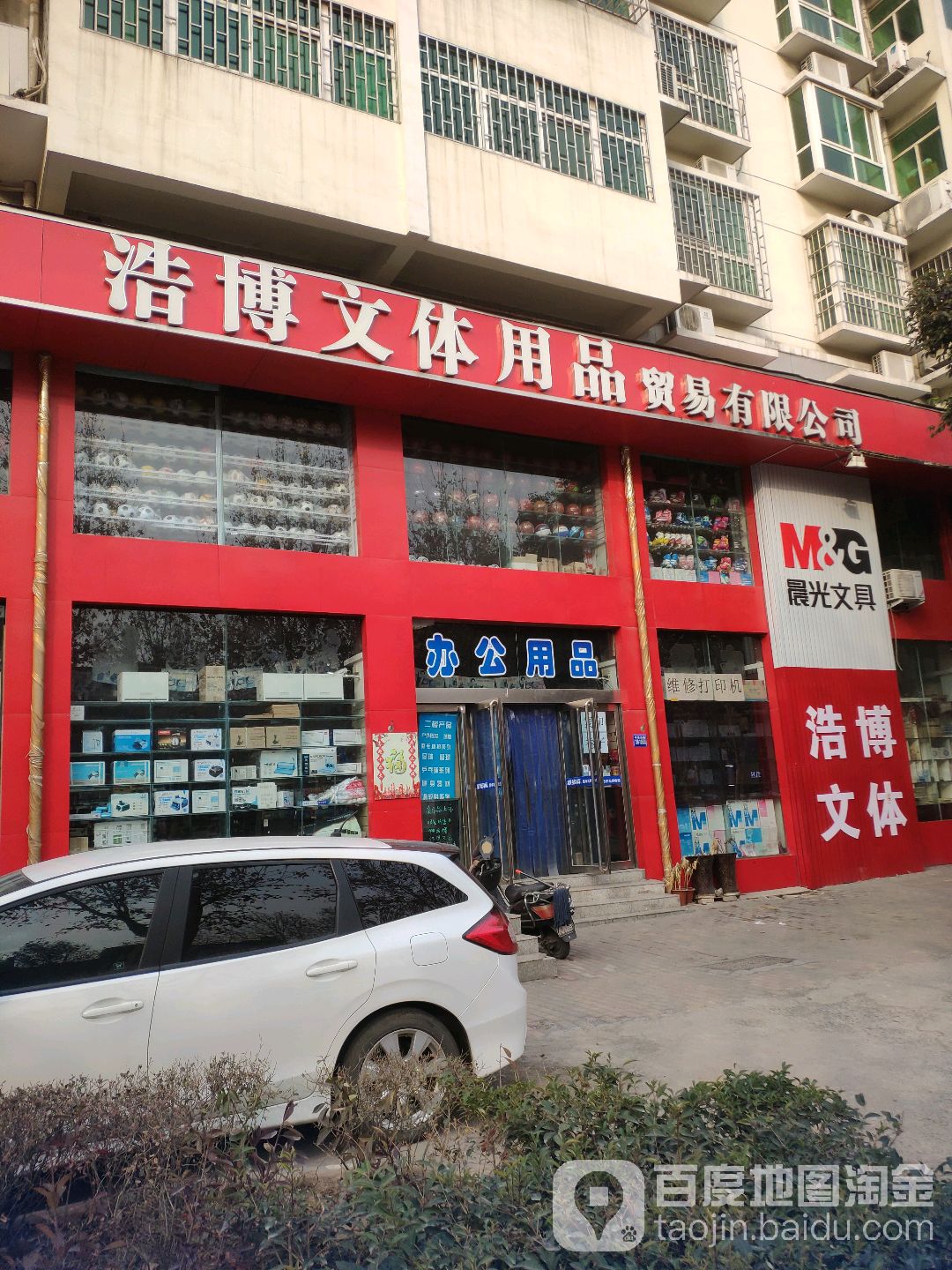 巩义市浩博文体用品贸易有限公司