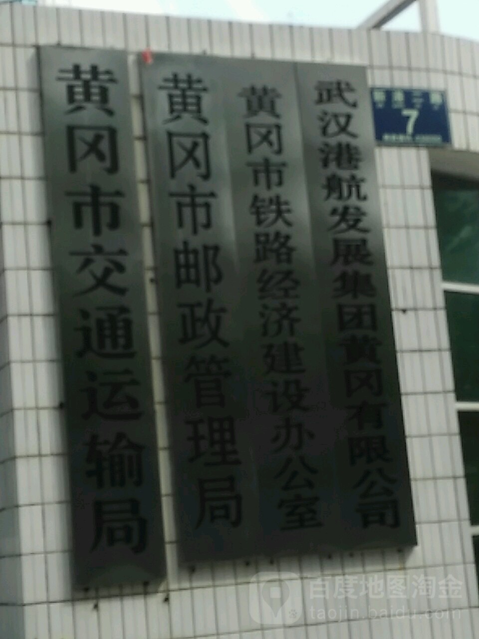 黄冈市交通运输局