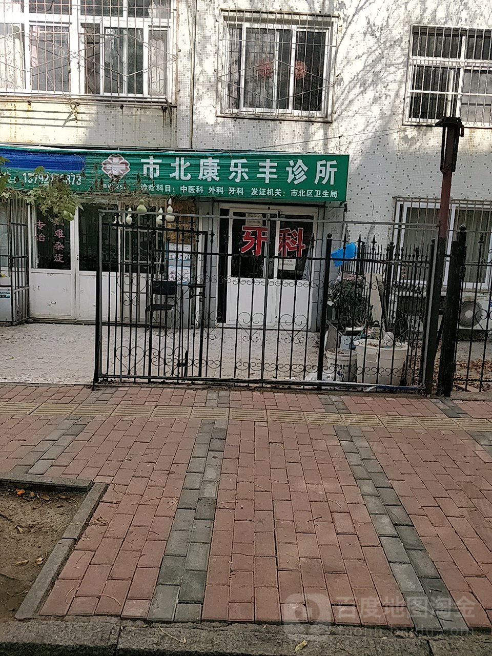 陈医针医疗市北康乐丰诊所