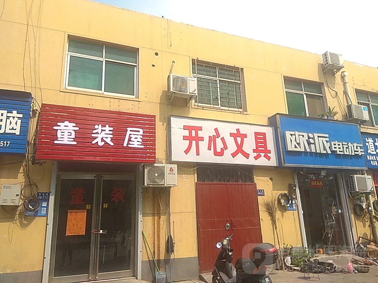 欧派电动车(孝义路店)