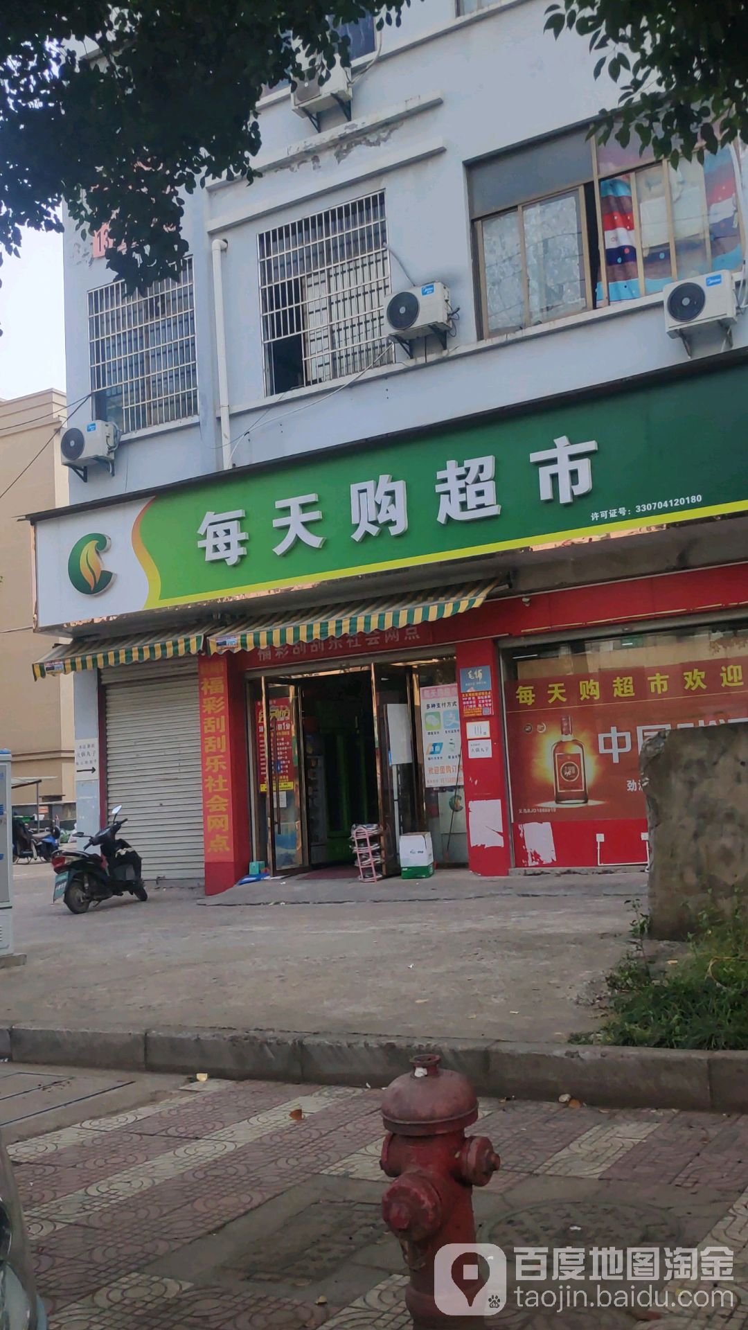 每天购超市(金辉路店)