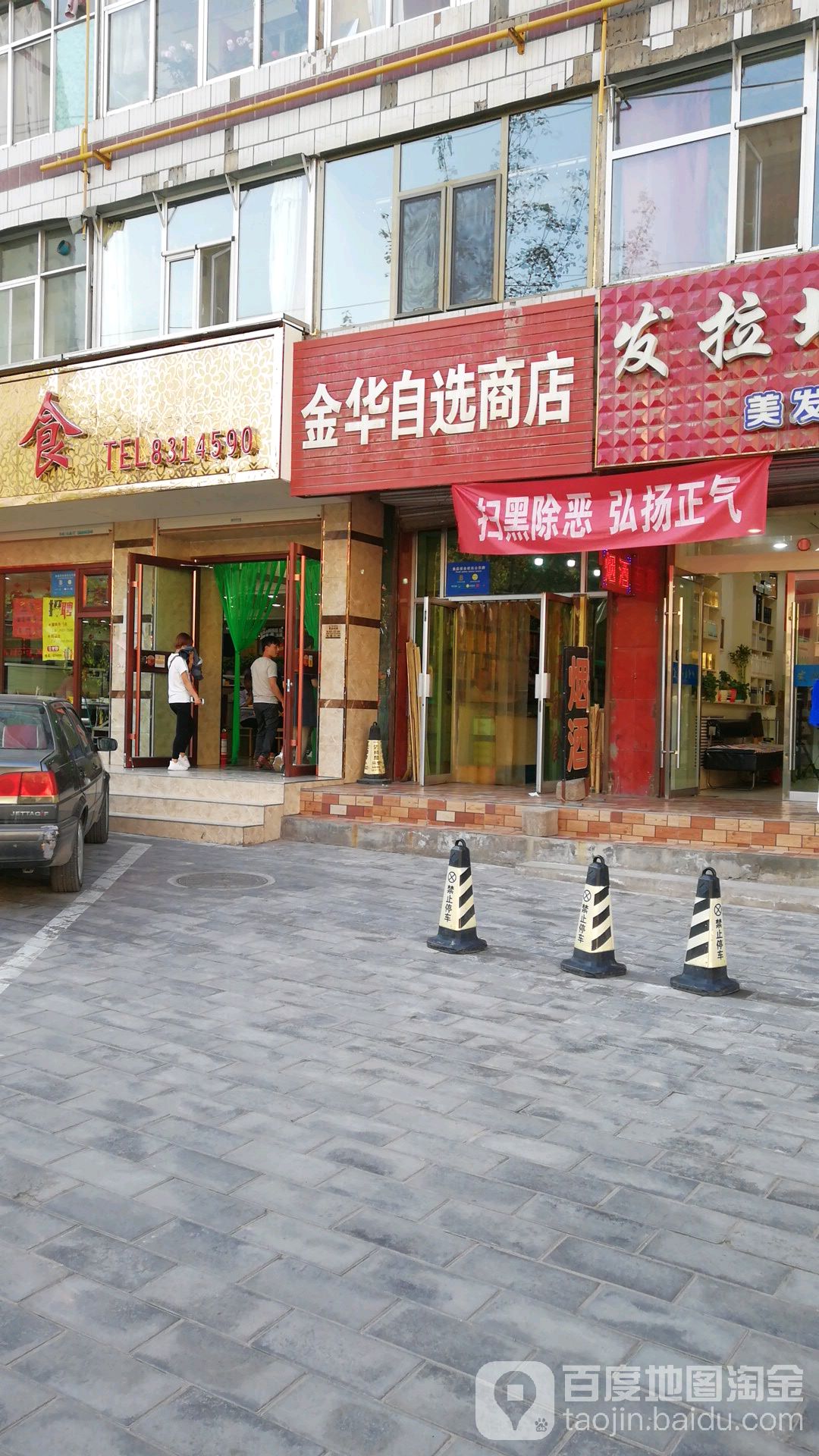 金华自选商店(王岘东路店)