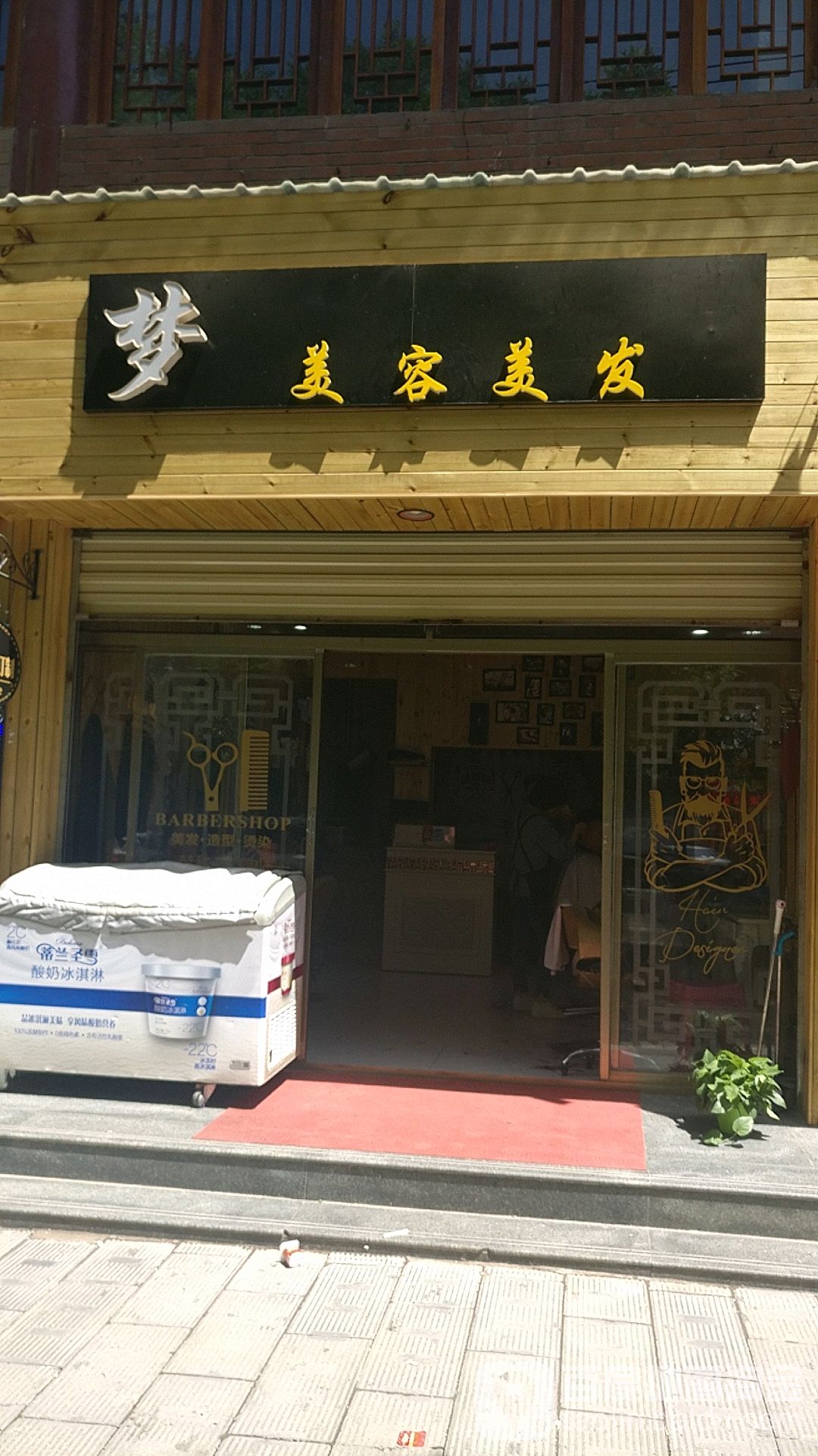 梦美容美发(阿阳路店)