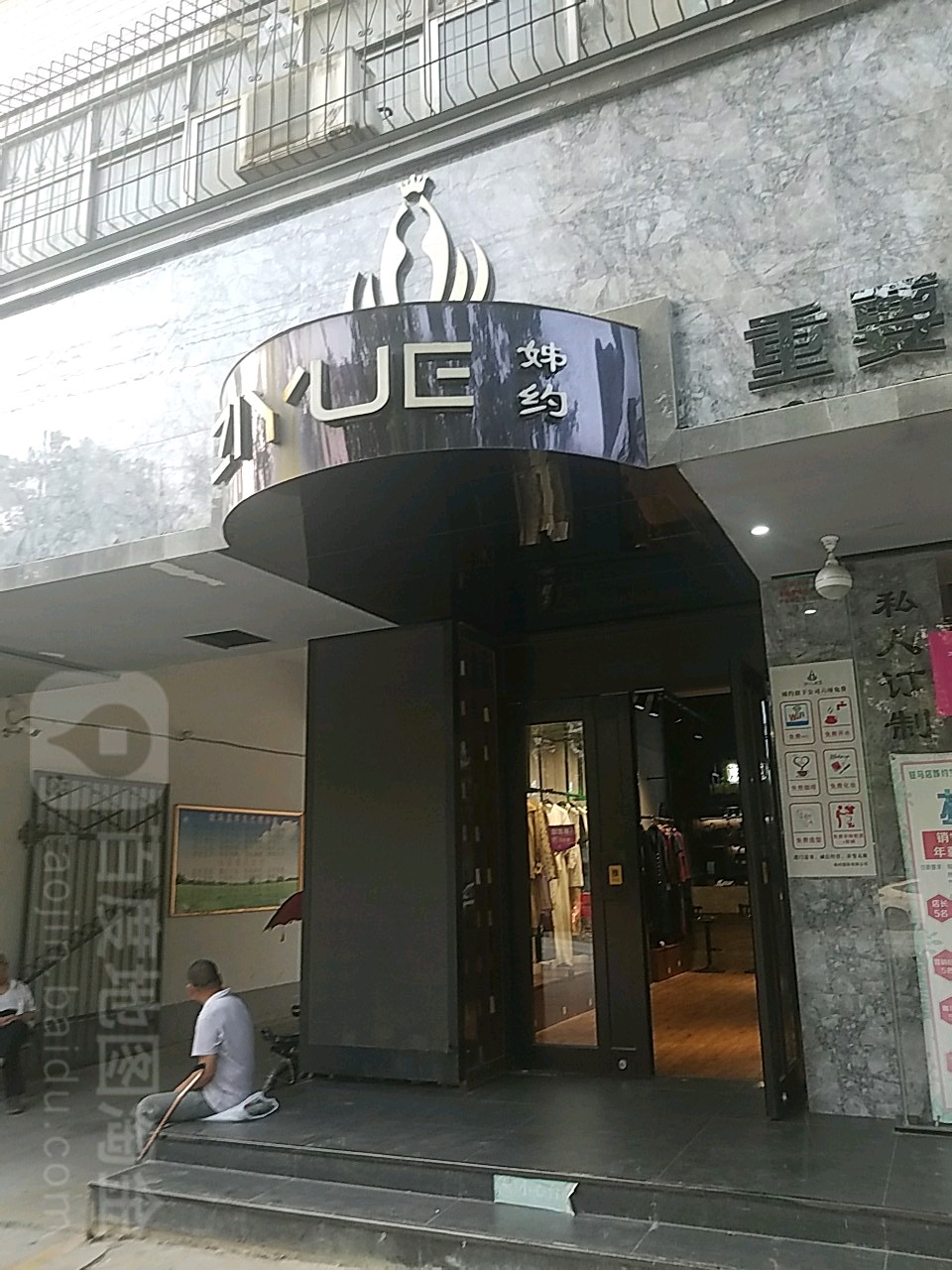 姊约体验店