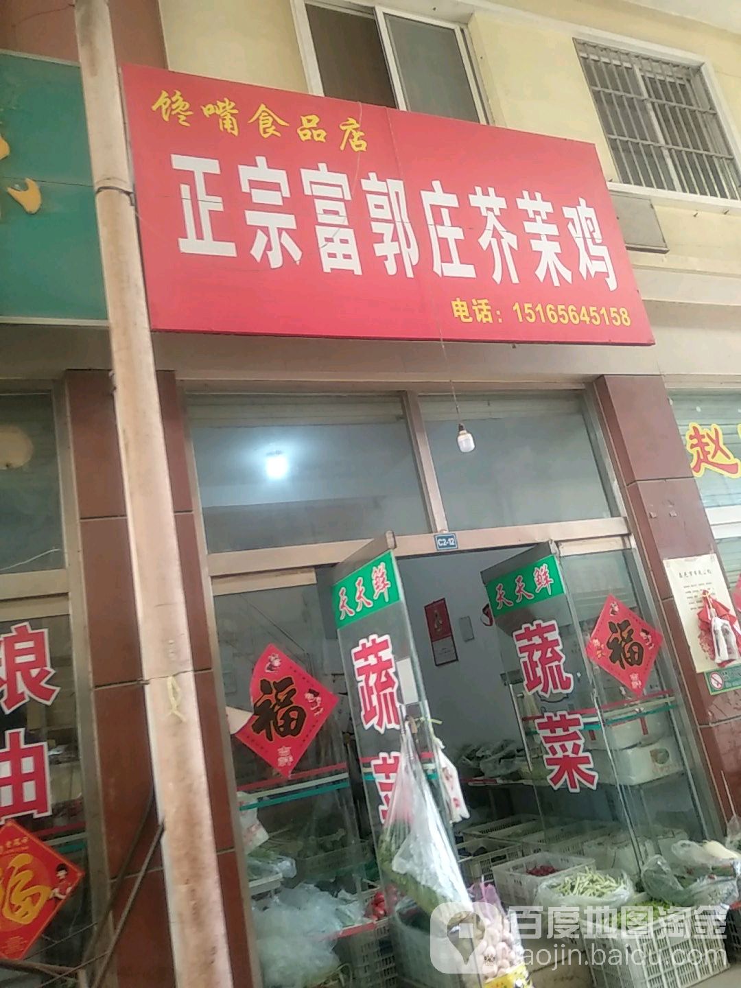 馋嘴食品店