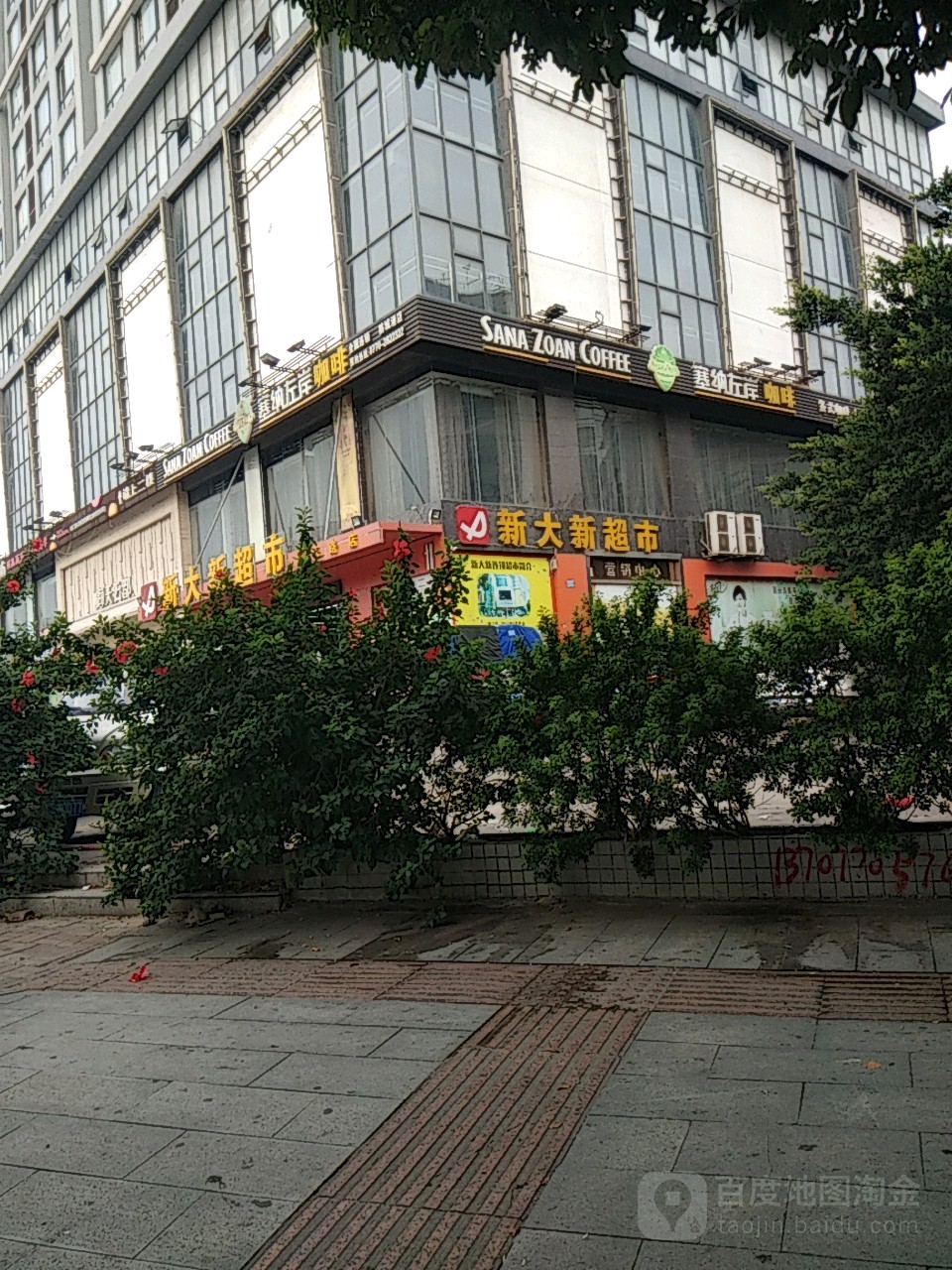 新大新超市(凯乐路店)