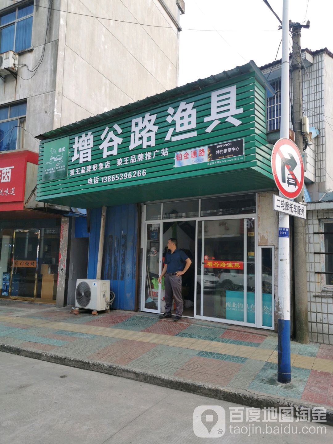 增谷路渔具(狼王专卖店)