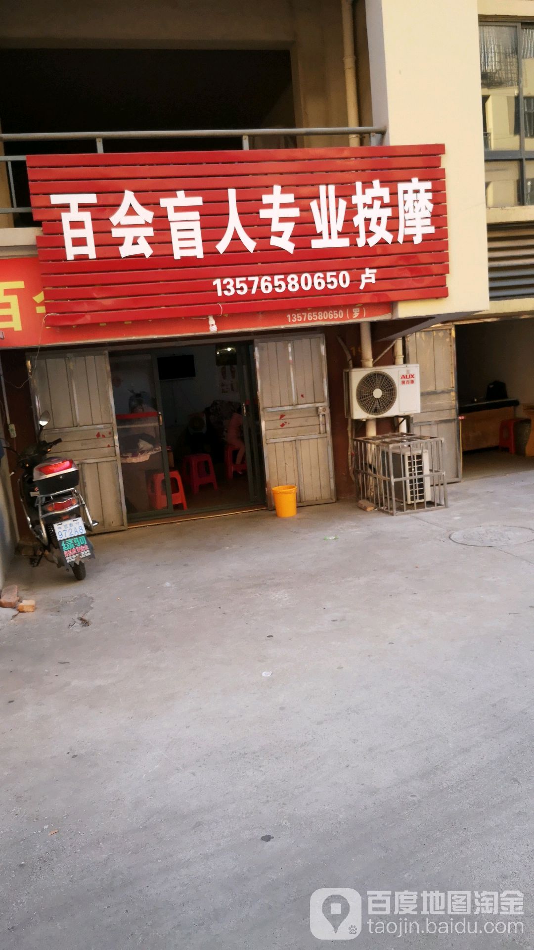 白会盲人专业按摩