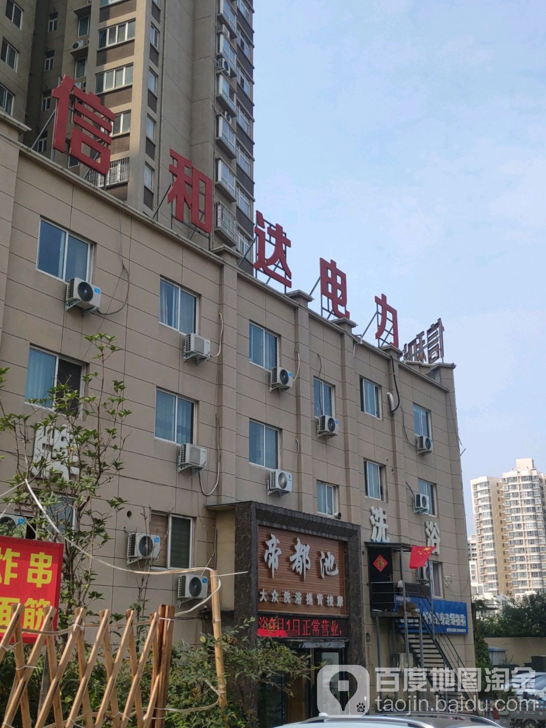 帝都池大众洗浴搓背按摩