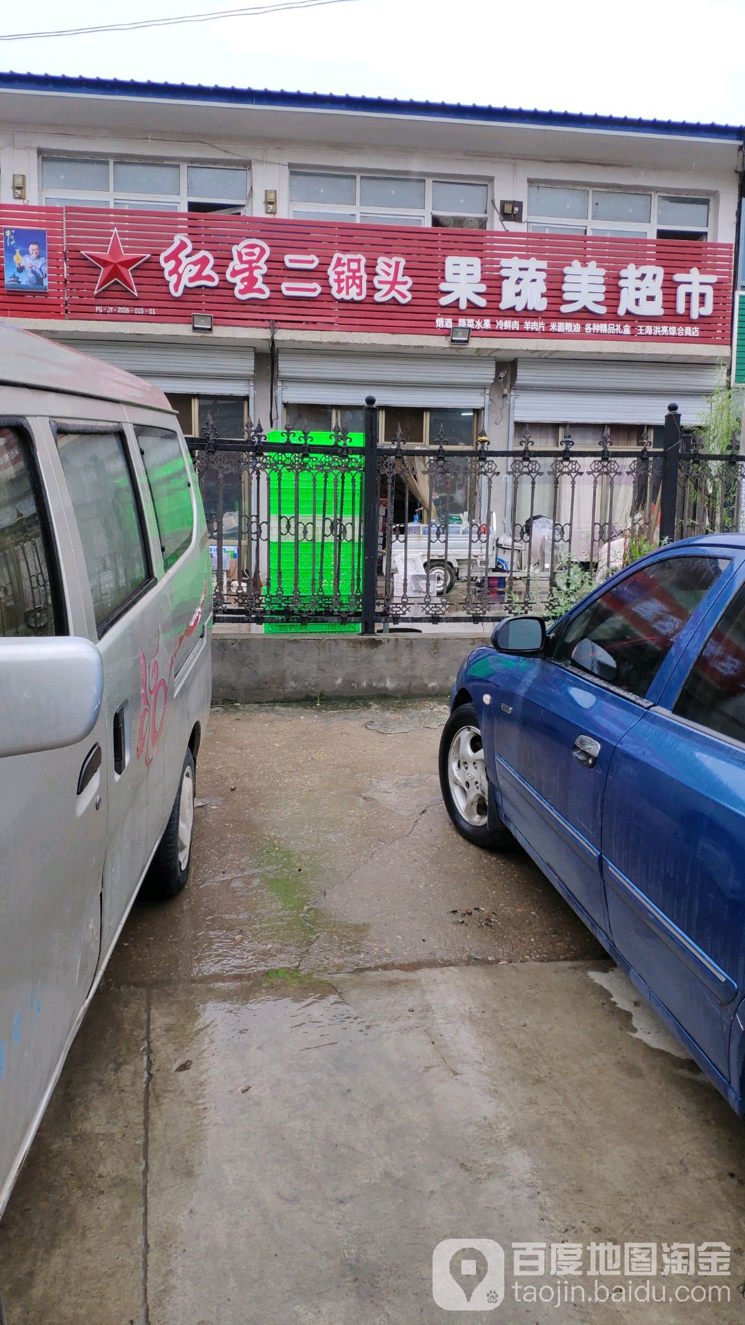 果蔬美超市(上纸寨店)