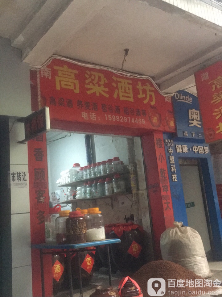 南高粱酒坊