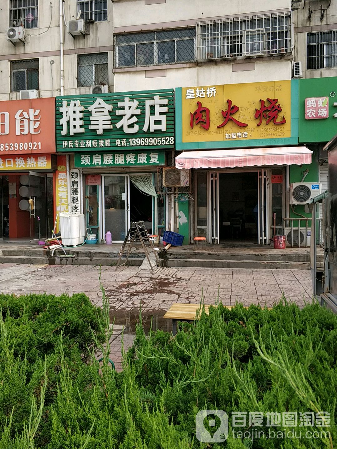 推拿老店