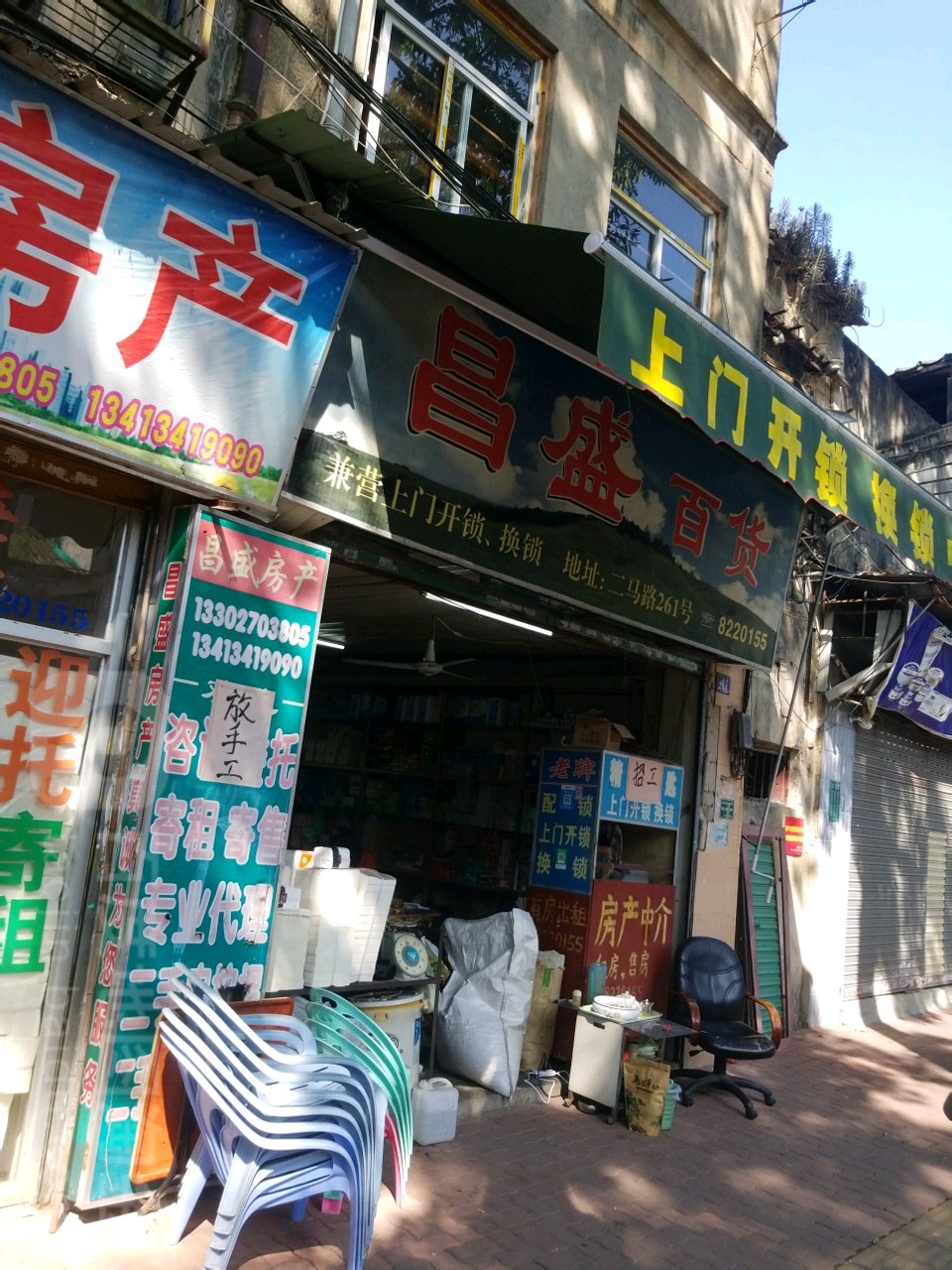 昌胜百货(二马路店)