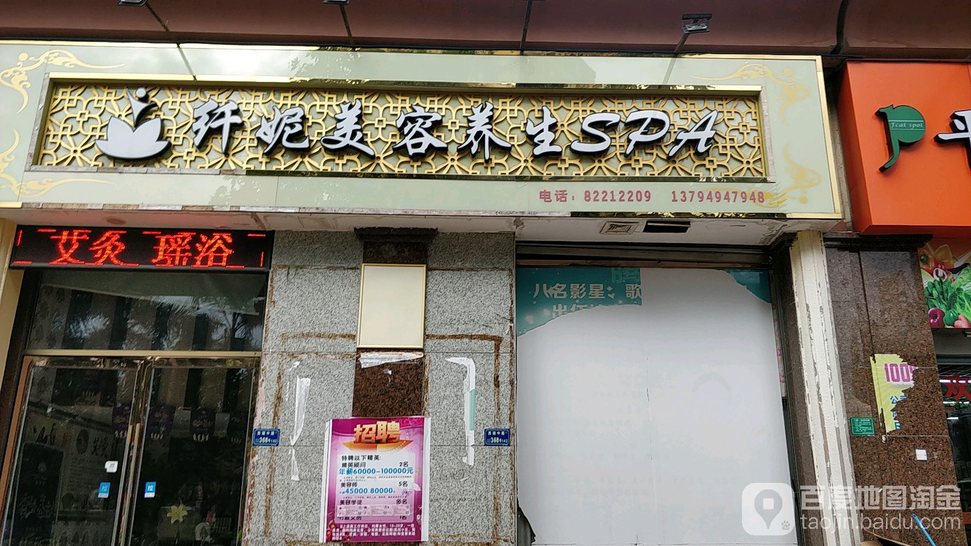 纤妮美容养生SPA(石龙路店)
