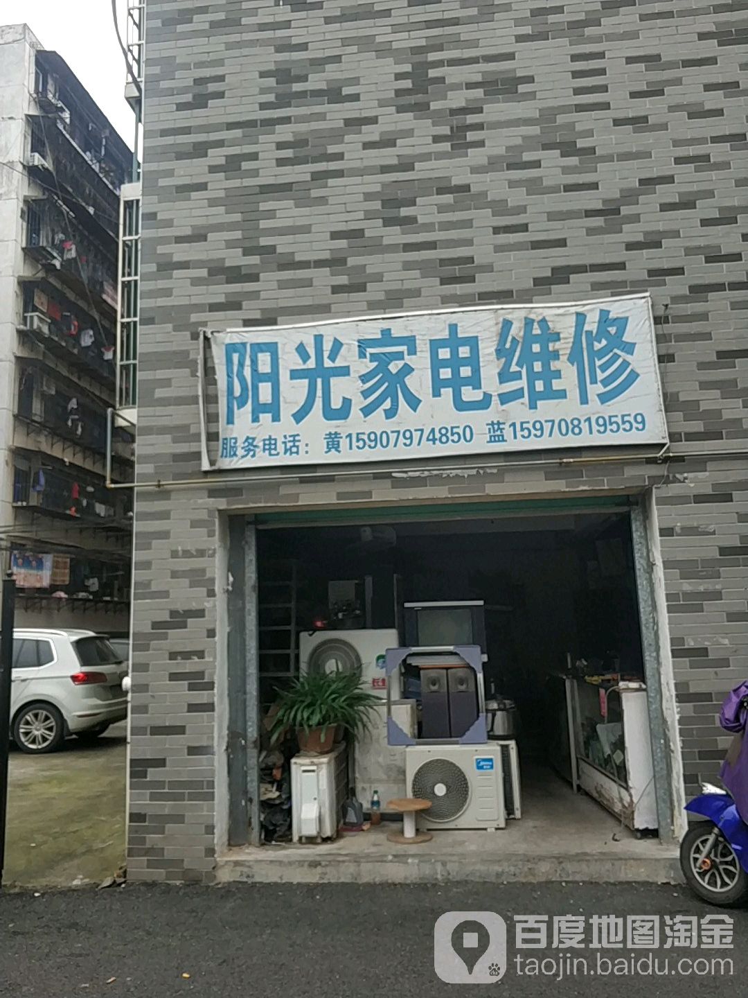 阳光家用商油电器维修