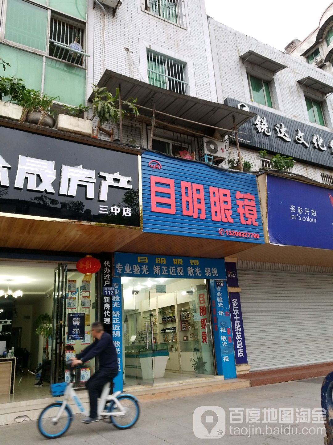 目明眼镜(汉安大道店)