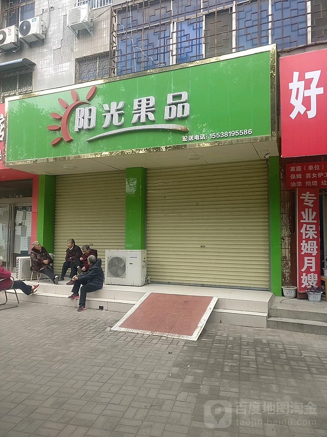 新郑市阳光果品(黄水路店)