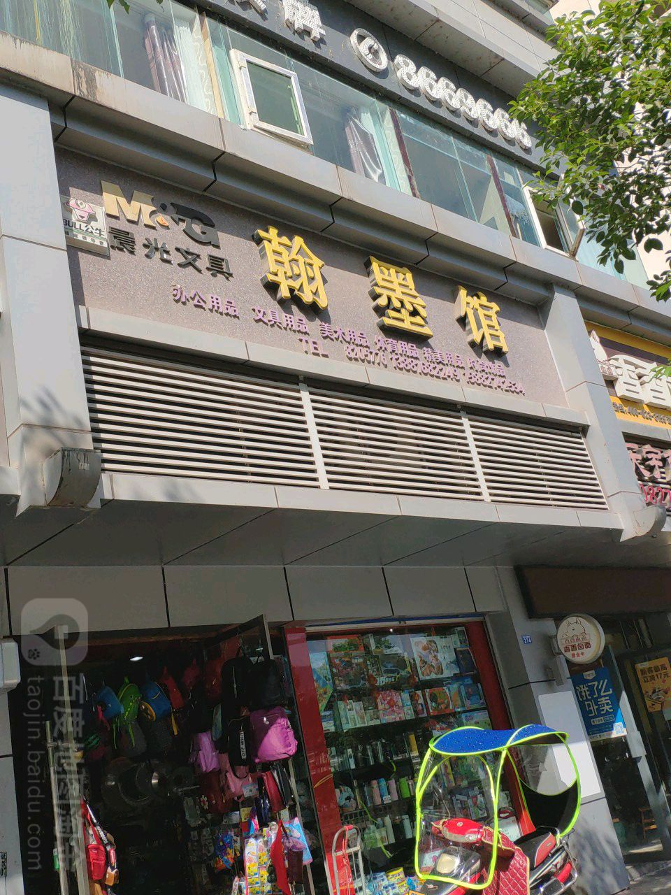 翰墨馆(金城小区店)