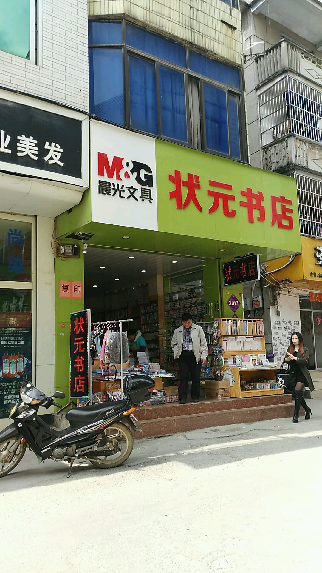 状元府书店(新生街店)