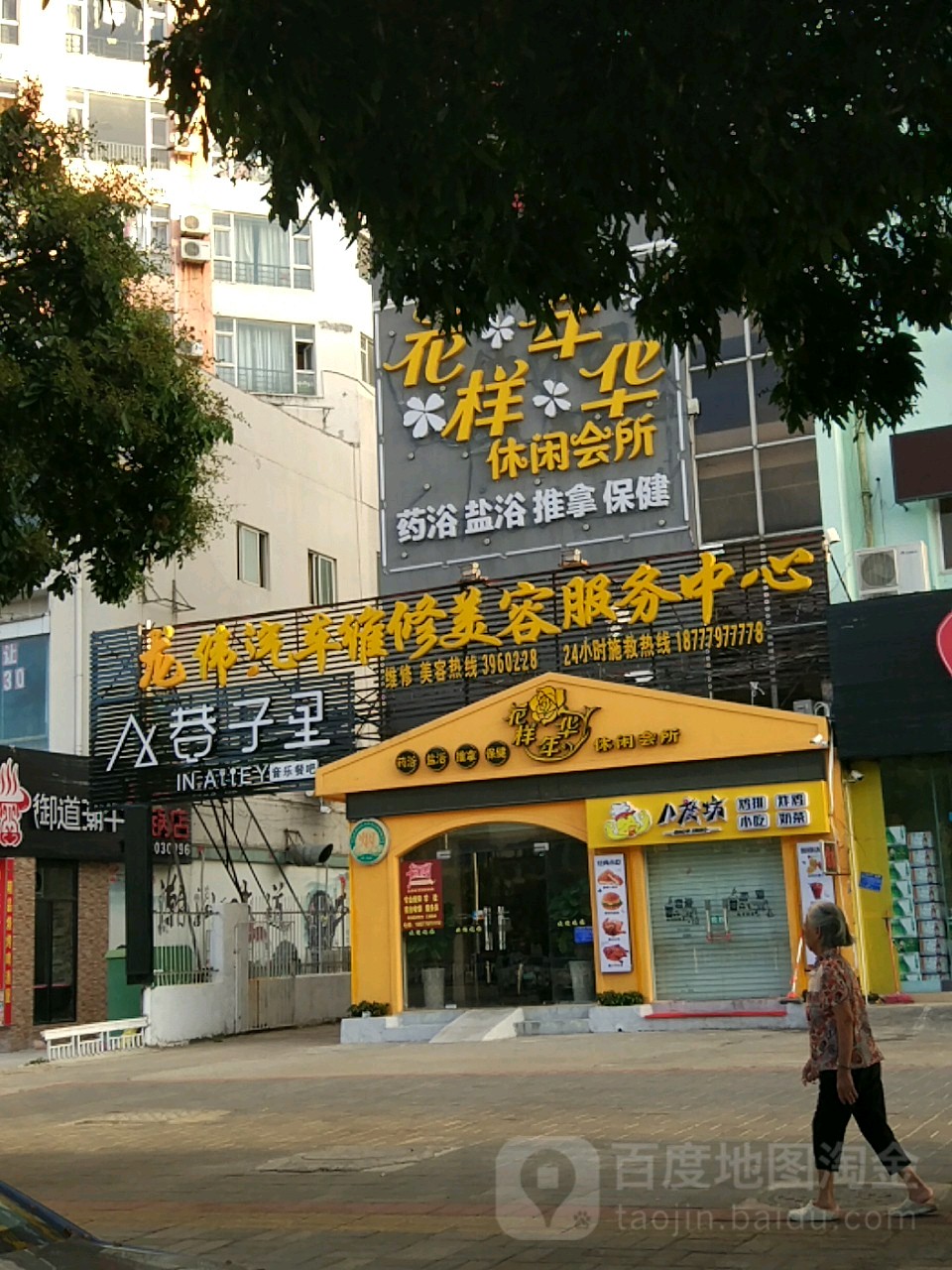 地址,地图,预定,价格,团购,优惠,花样年华休闲会所在哪,怎么走_北海