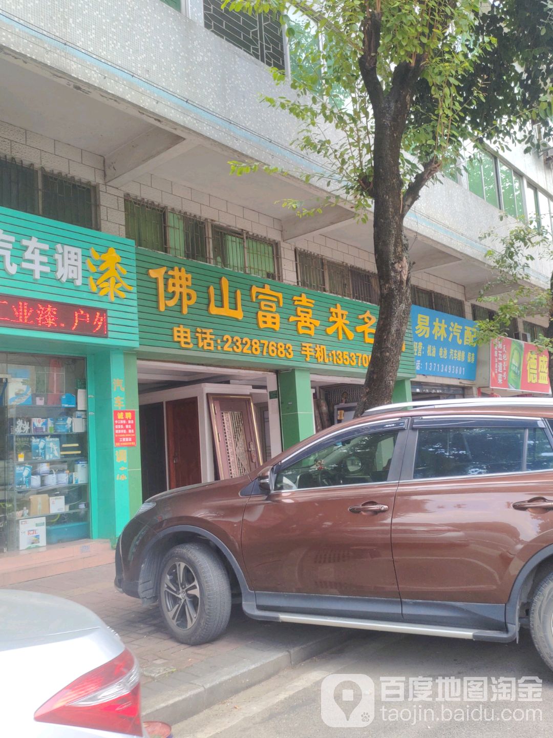 易林汽配