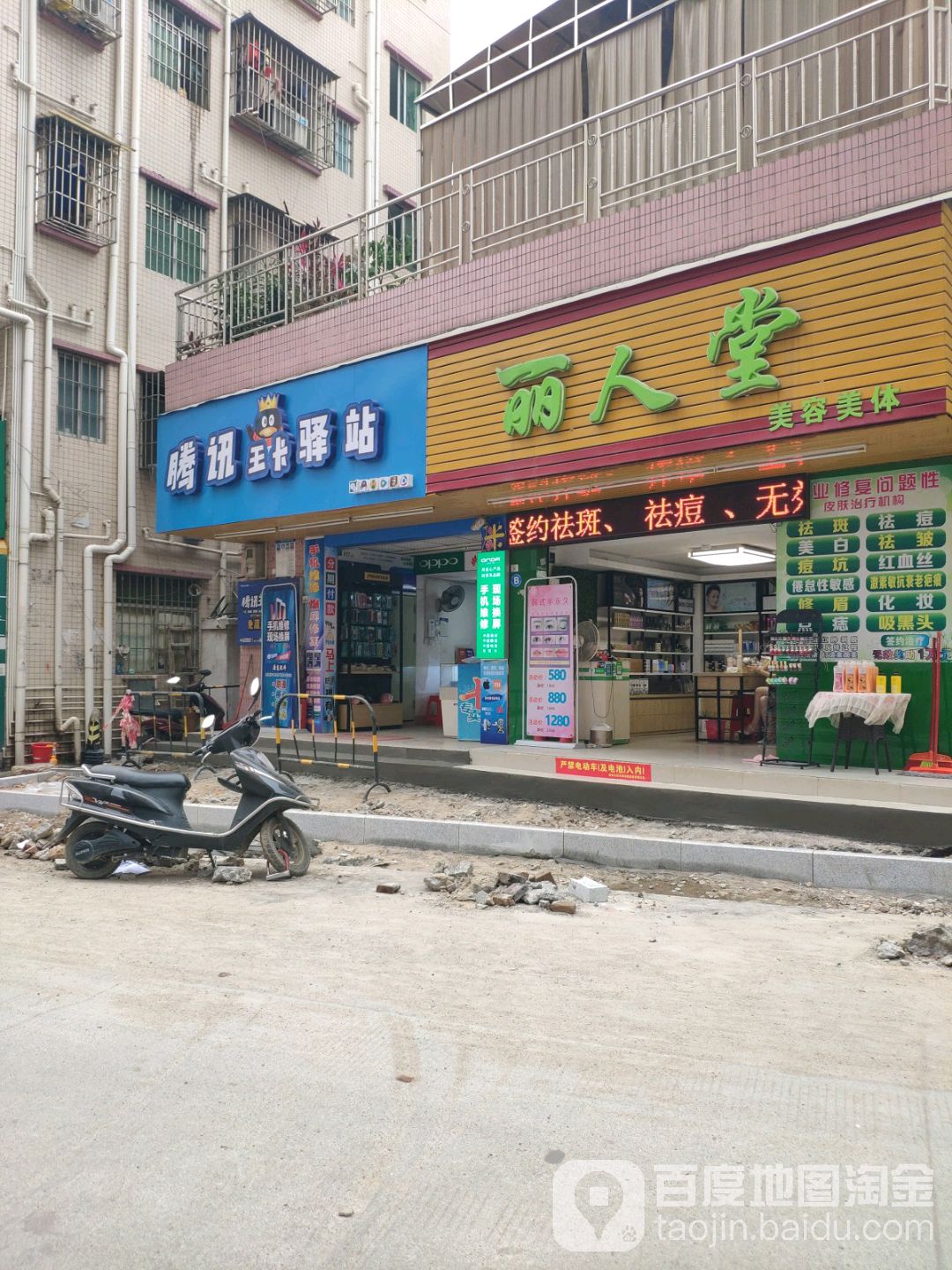 丽人堂(围浅路店)