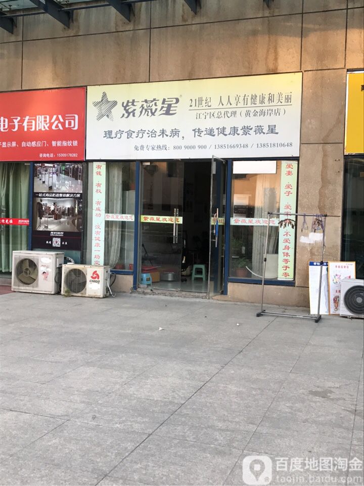 紫薇星(黄金海岸店)