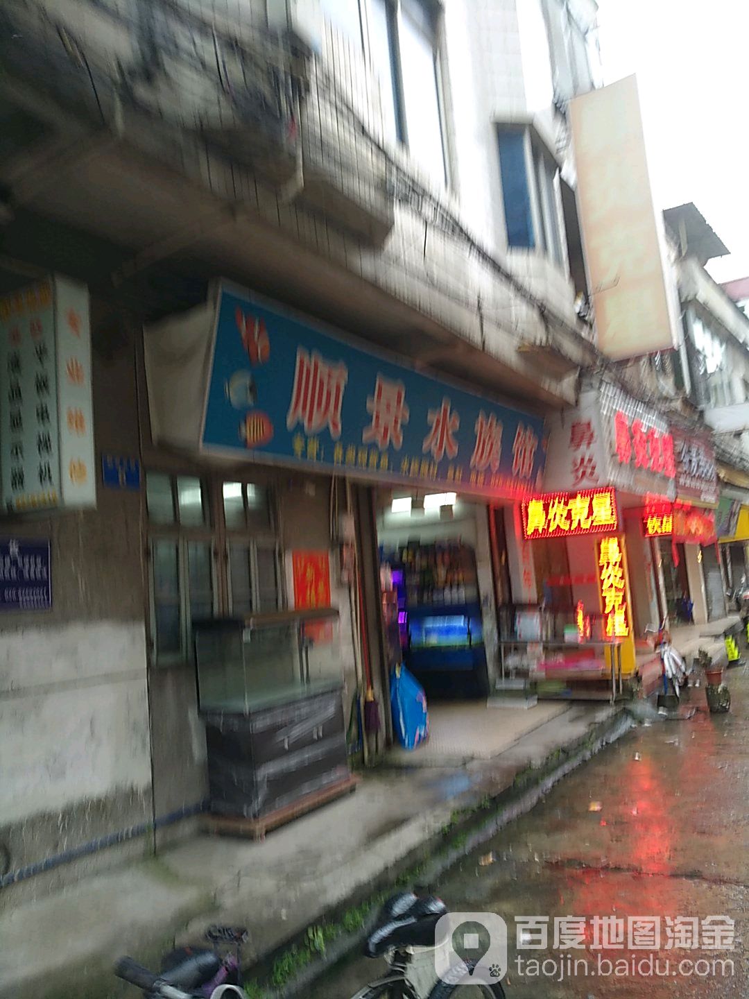 顺景水景馆(解放南路店)