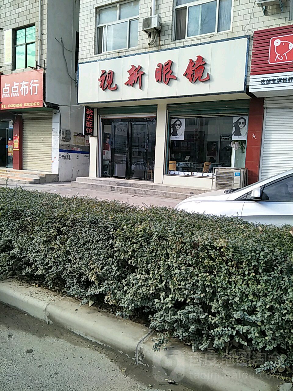 视新眼镜(淇河路店)