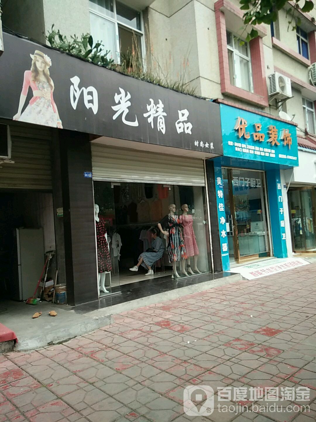 优品装饰(八角店)