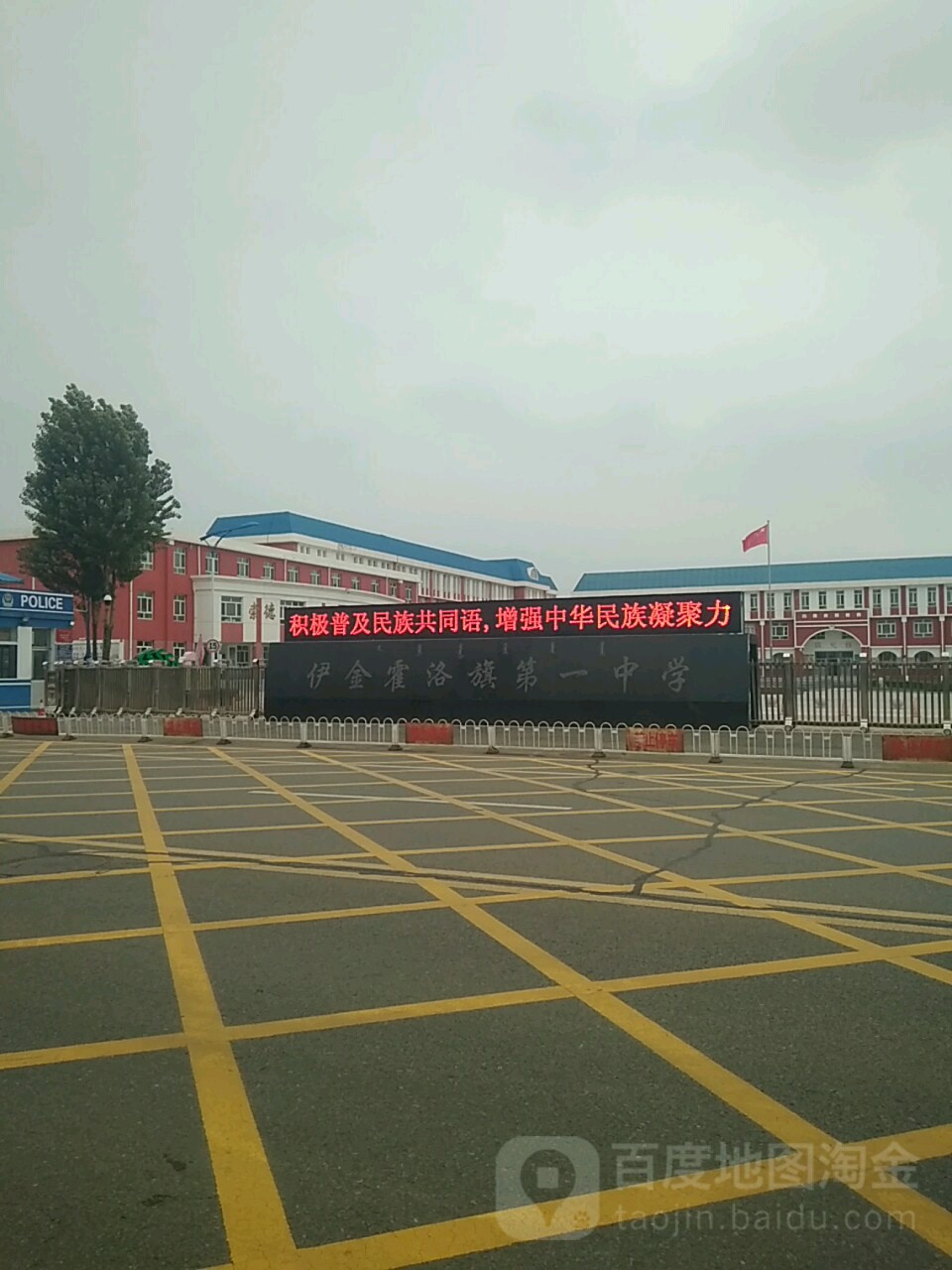 内蒙古自治区鄂尔多斯市伊金霍洛旗阿勒腾席热镇育才路旗第一中学