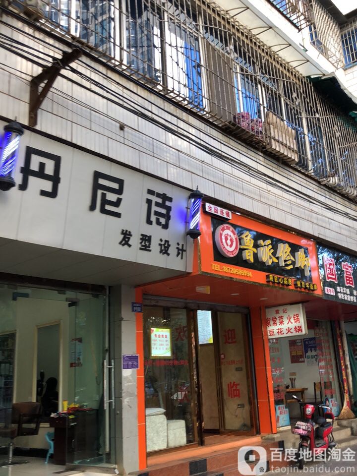 鲁派修炼(市西路店)