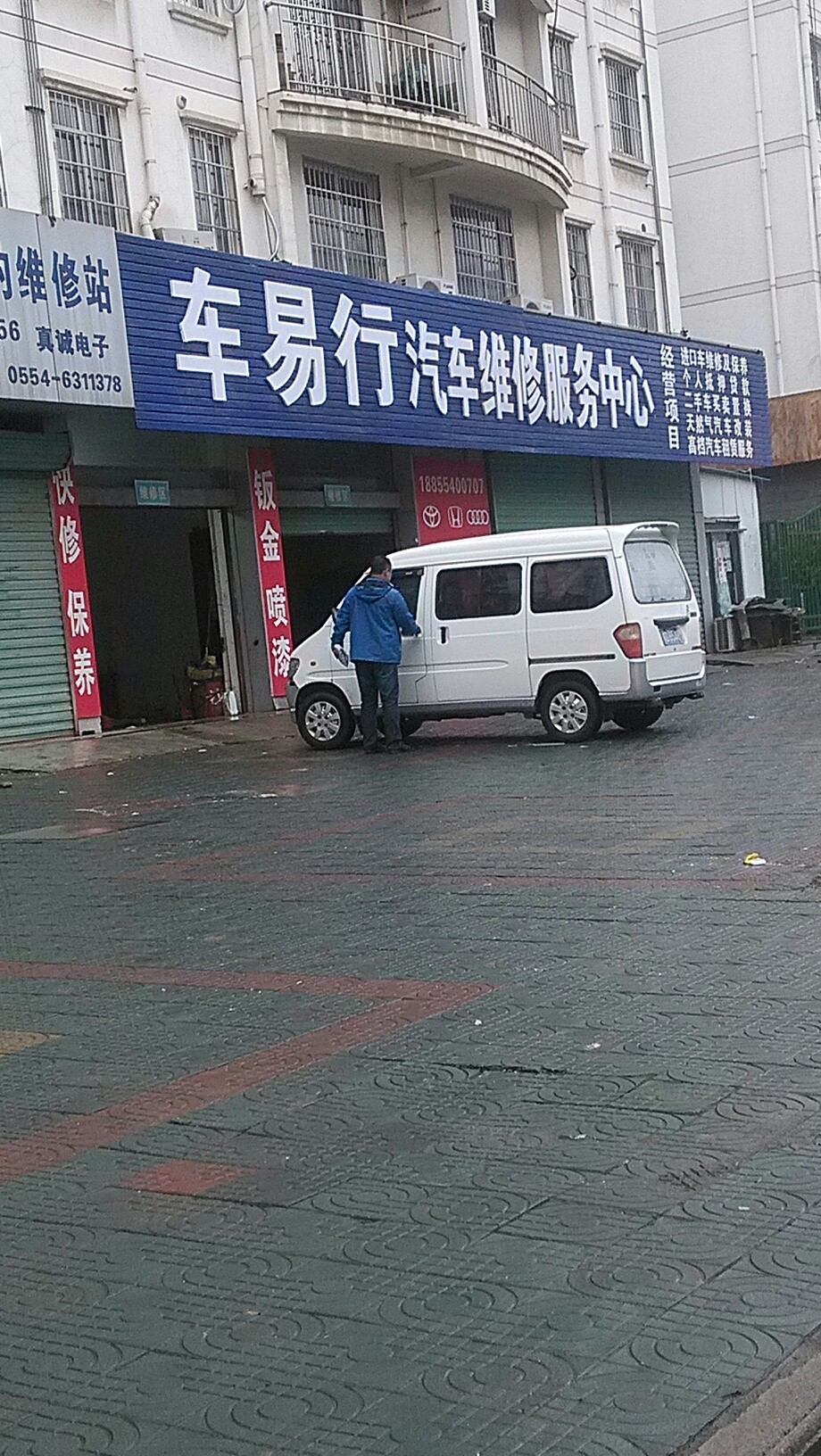 车易行汽车维修服务中心