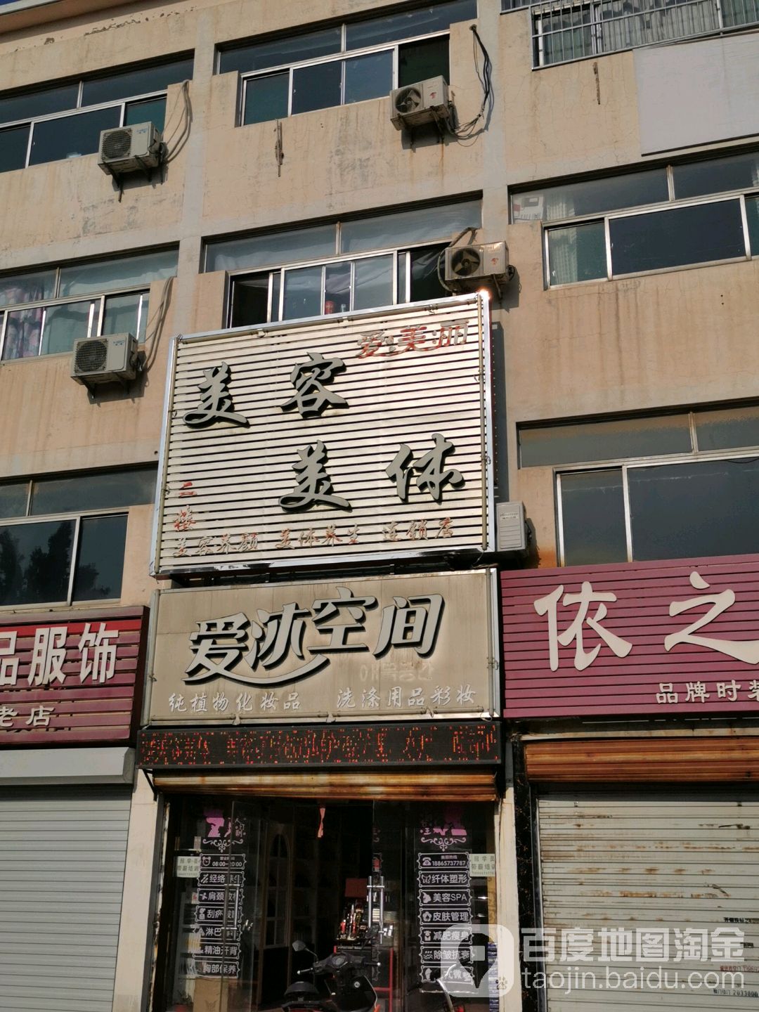爱没丽美容美体