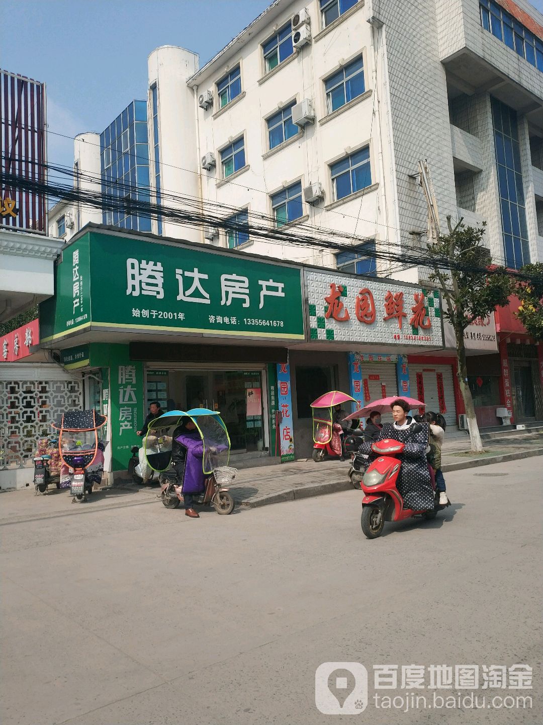 腾达房产(大黉水巷店)