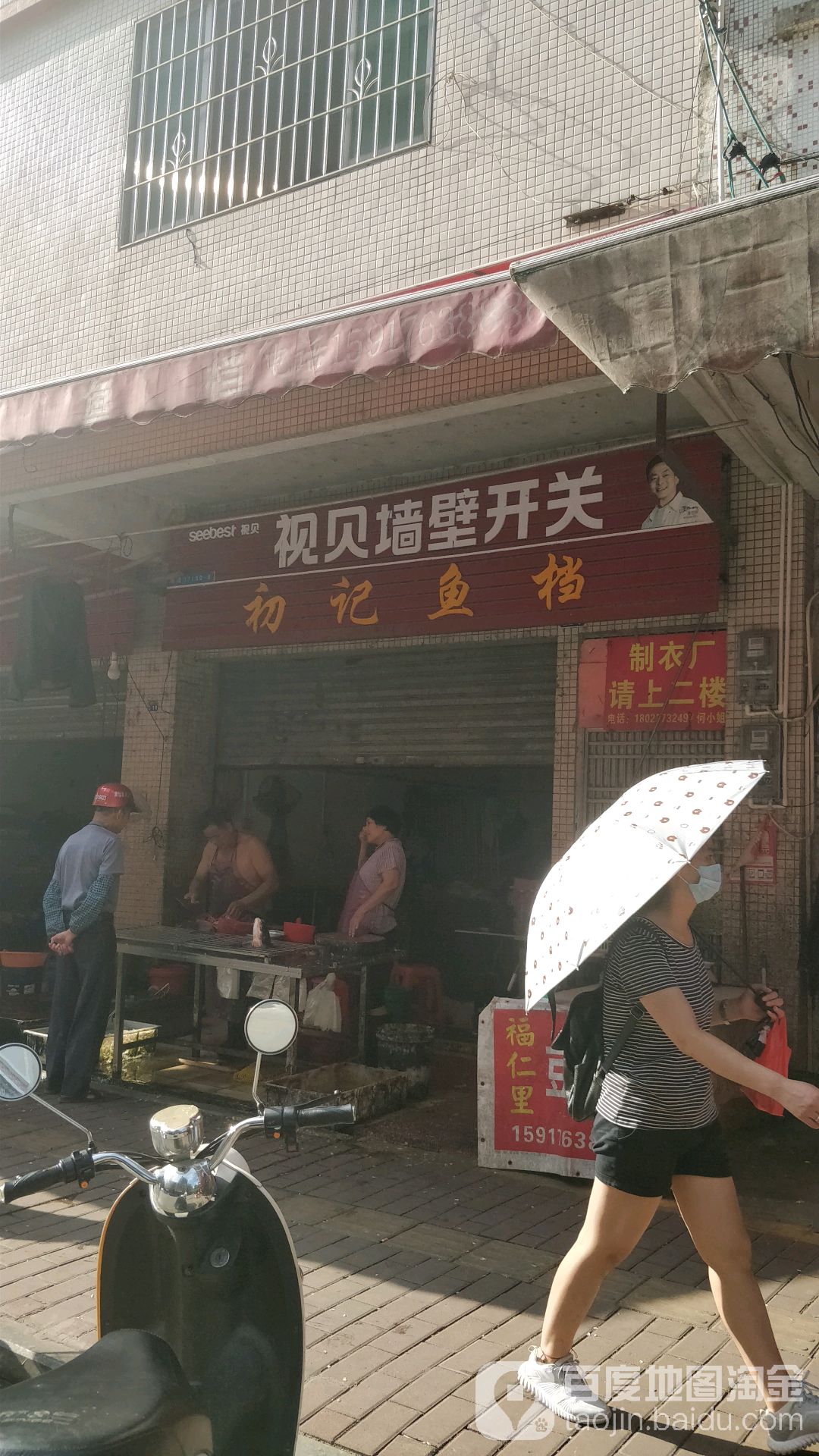 初记鱼档