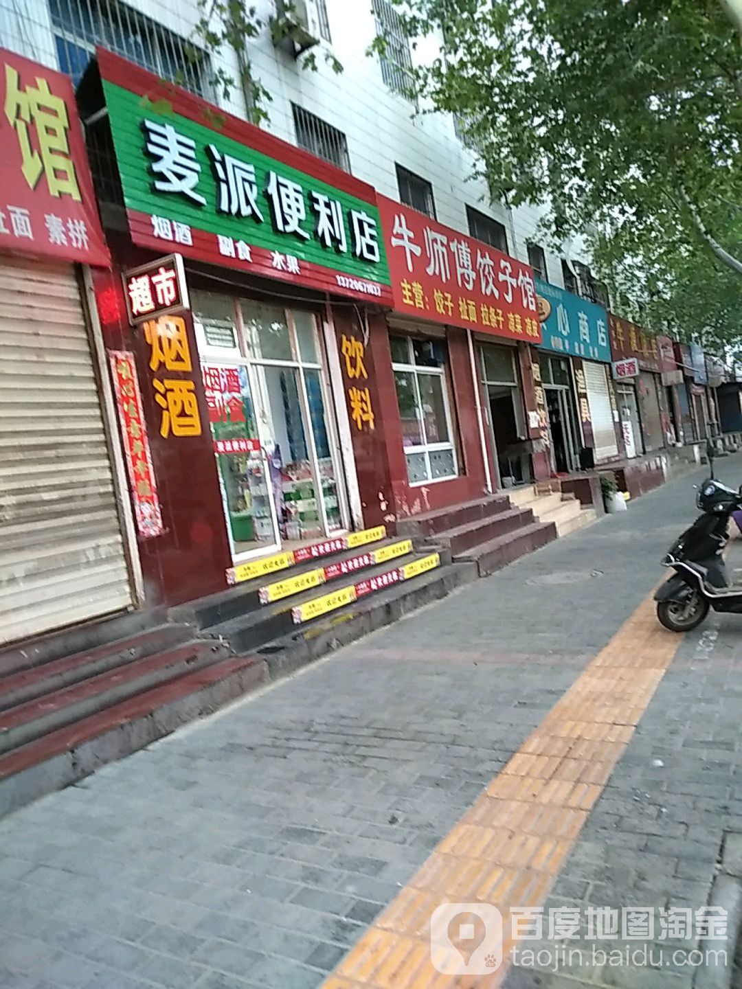 麦派便利店