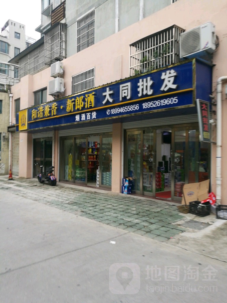 大同批发
