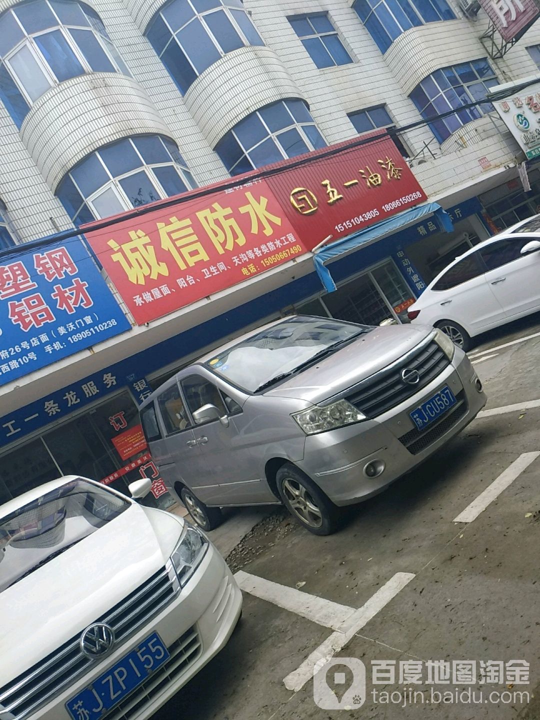 诚信防水