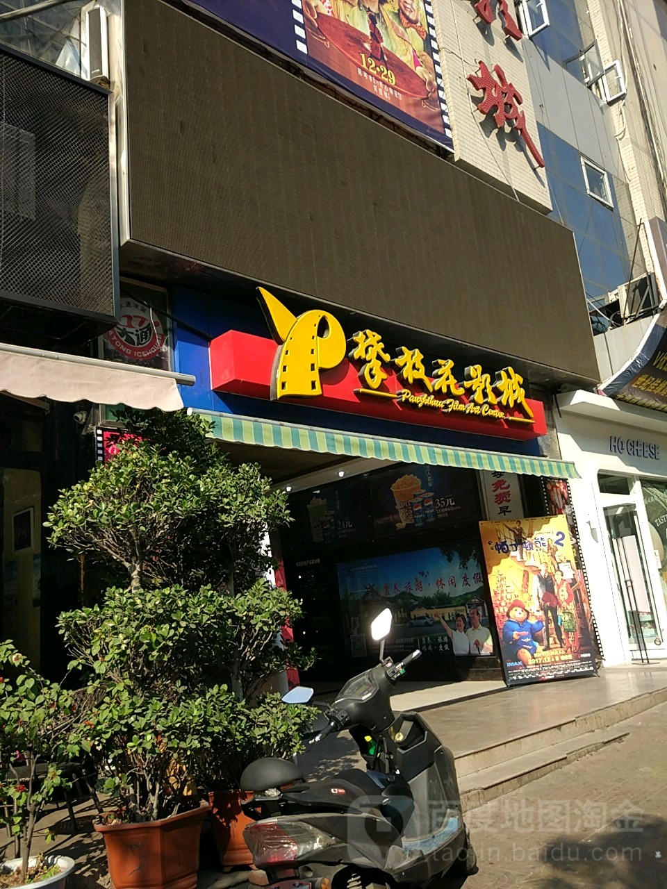 枝花商花影城(人民街店)