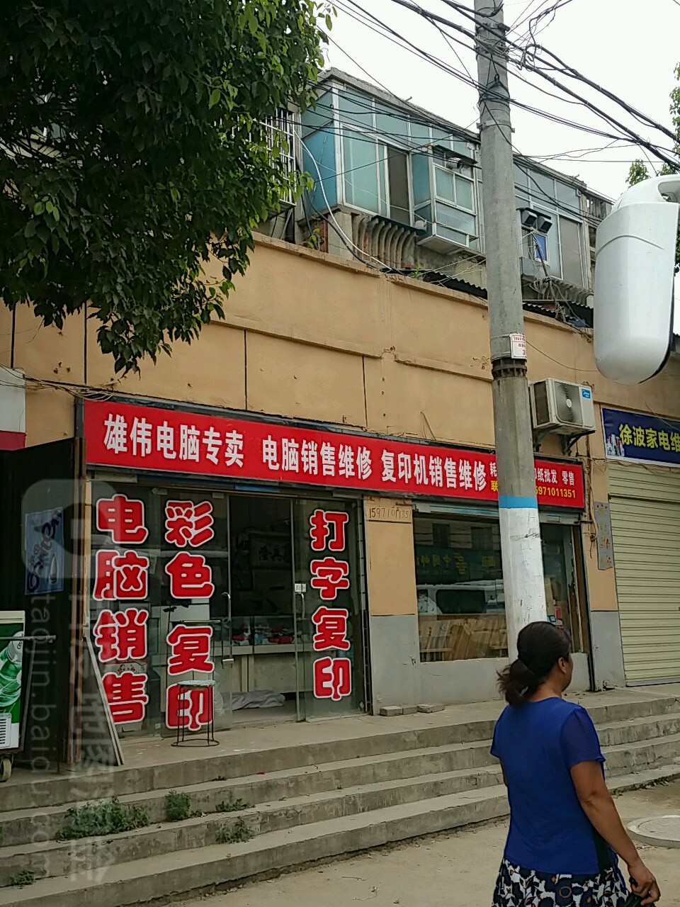 雄伟电脑专卖店