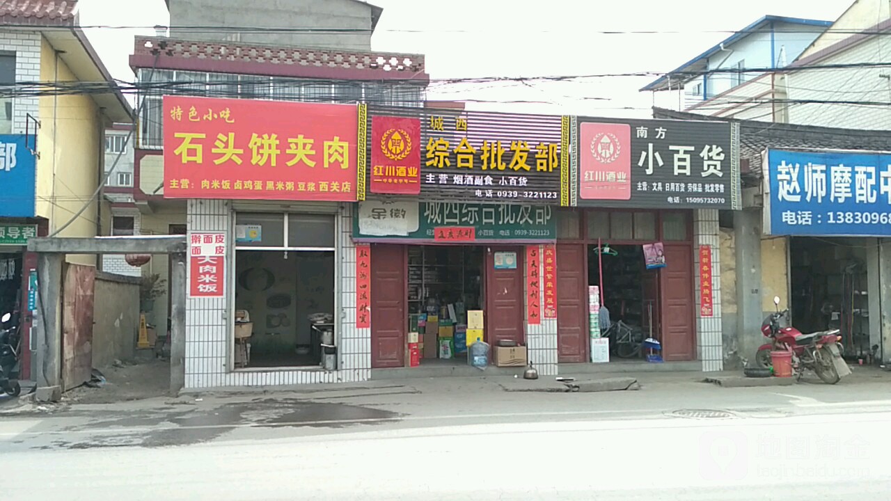 南方小百货(S205店)
