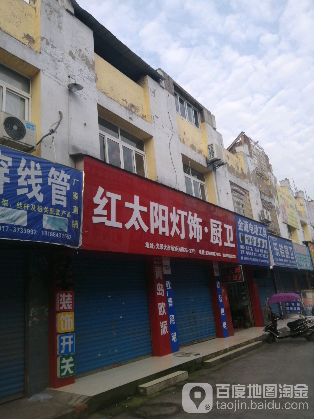 红太阳灯饰厨卫
