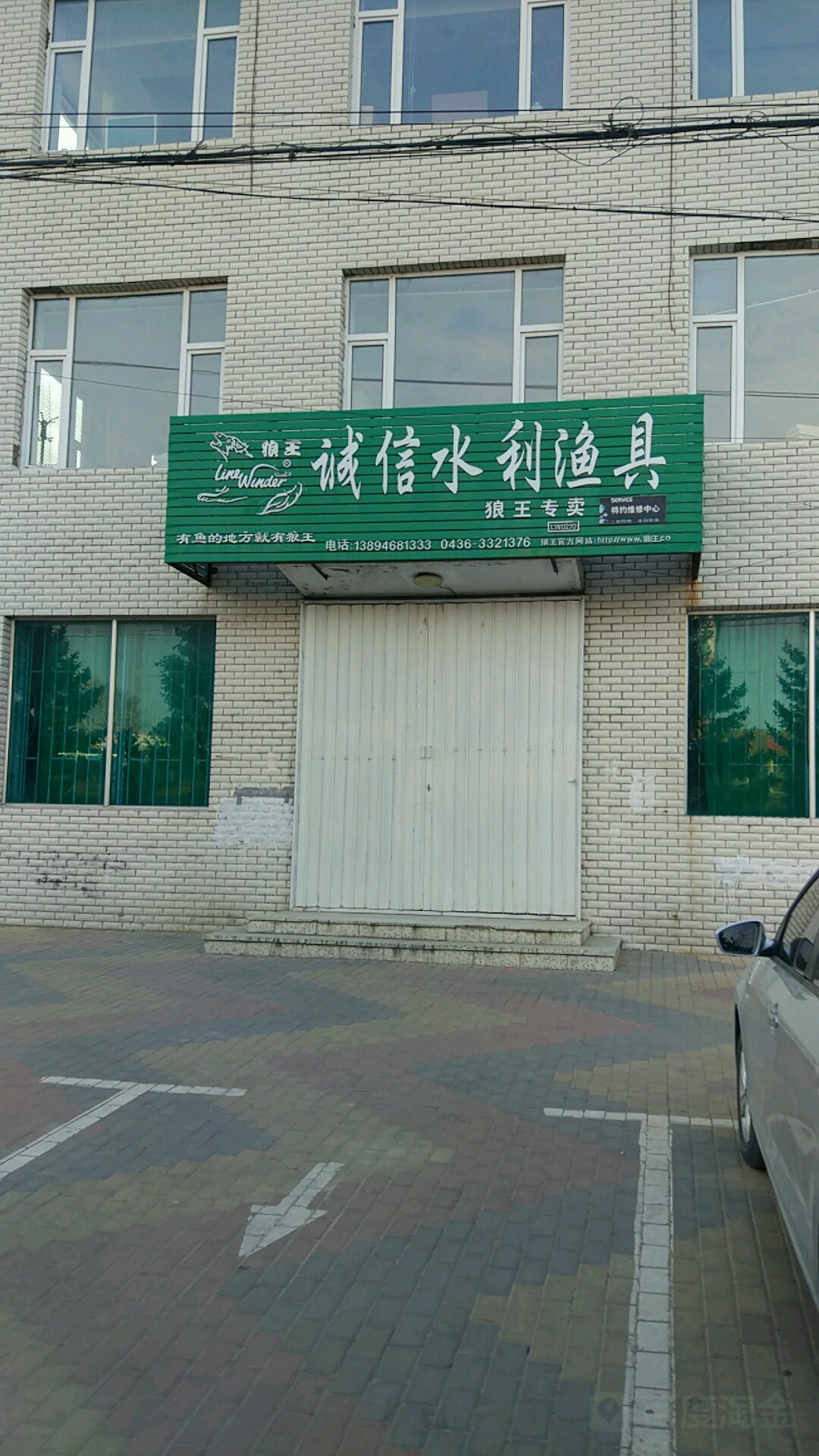 诚信水利鱼具